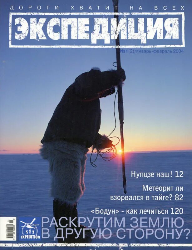 журнал экспедиции. картинки краефест 2023 года. дневник полярной экспедиции. красивые экспедиционные журналы. дневник экспедиции.