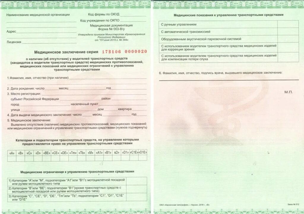 Бланк 003 в у. Медсправка для водительского удостоверения форма 003. форма 003 образец медицинская справка для водительского удостоверения. справка в гибдд водительская комиссия новая форма 003 в/у. водительская мед справка образца 003.