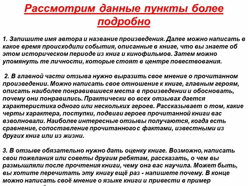 Жить рецензия. Как написать свое мнение. Личное мнение это как. Мнение о русском языке. Отзывы в презентации.