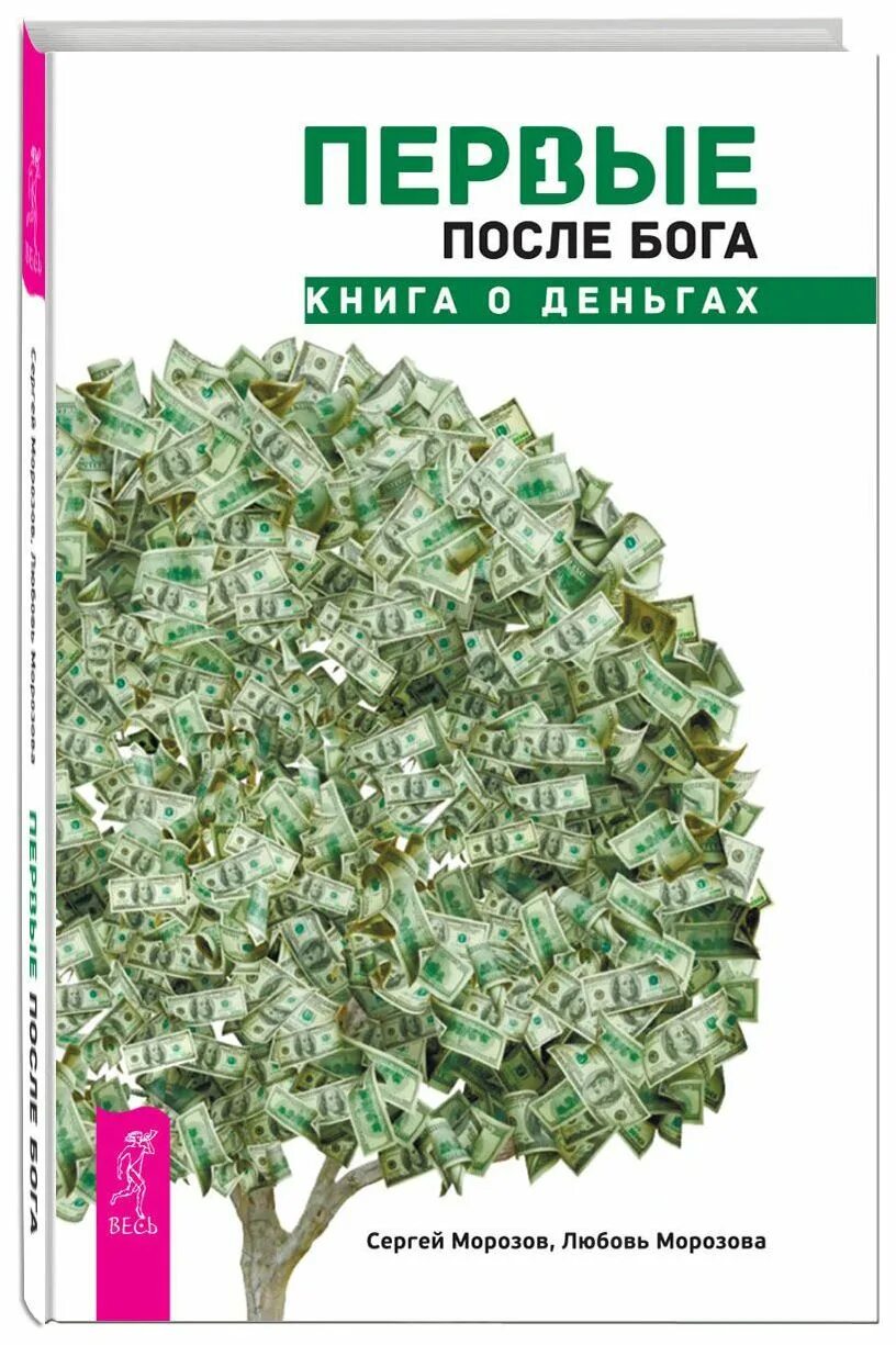 Принимаем книги за деньги. Книги про деньги. Книги про деньги и финансы. Книга про деньги и бизнес. Деньги в книжке.