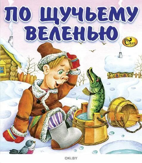 Книги щука