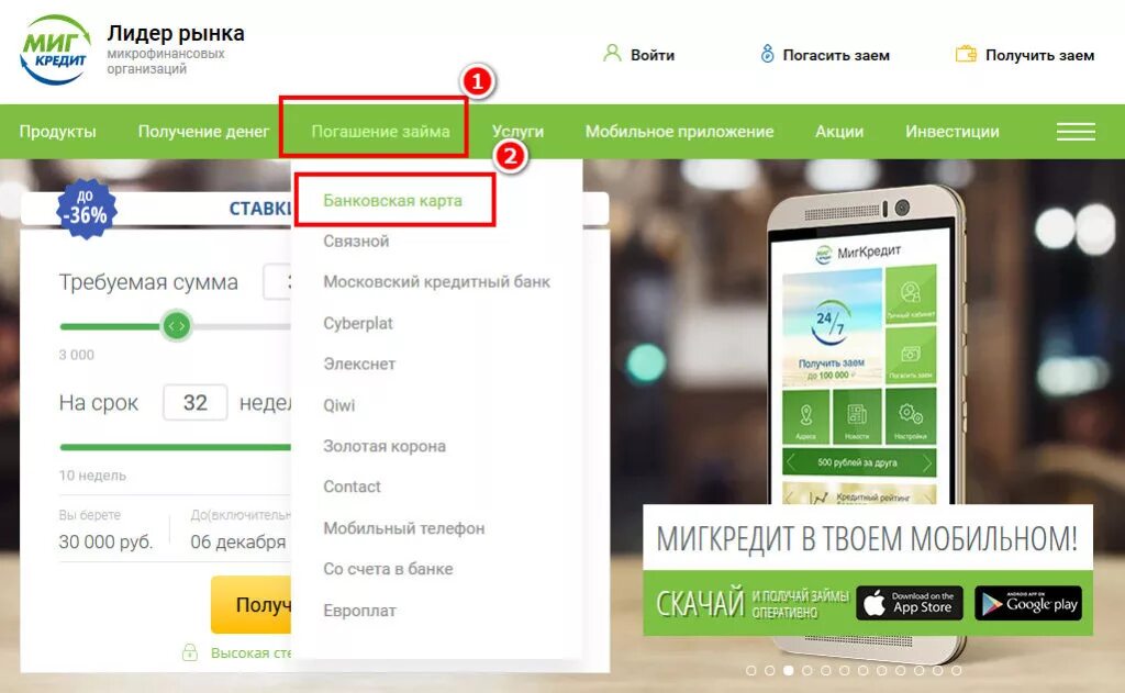 Как оплатить кредит в связном через терминал. Миг кредит оплатить банковской картой. Подтверждение оплаты. Оплатить кредит по номеру договора. Как пополнить ати с расчетного счета.