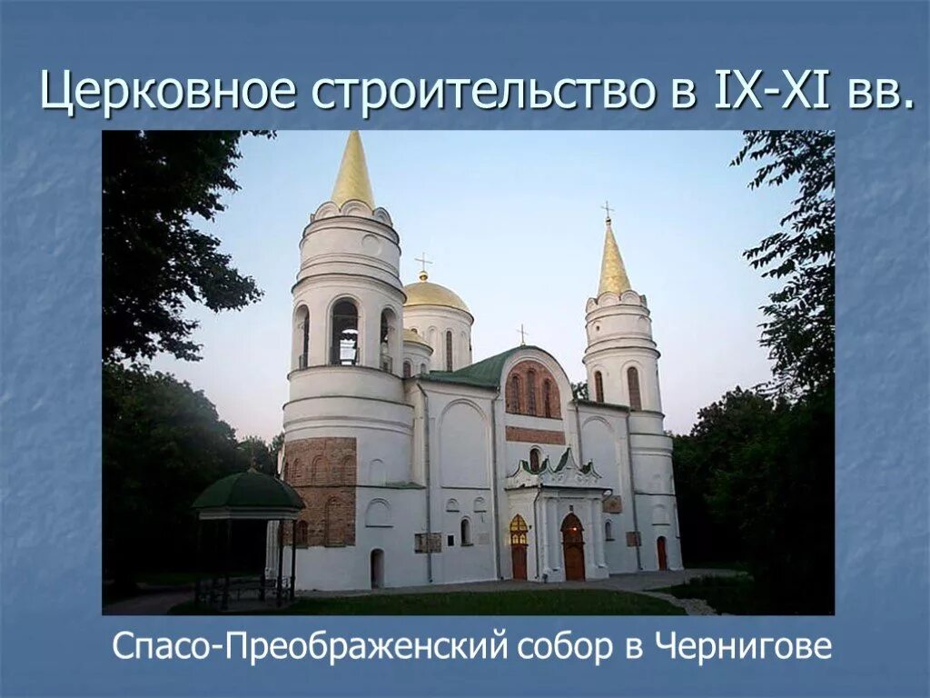 Памятники культуры черниговского княжества. Культура черниговской земли. Культура черниговской земли. Пятницкая церковь в чернигове. Культура черниговской земли.