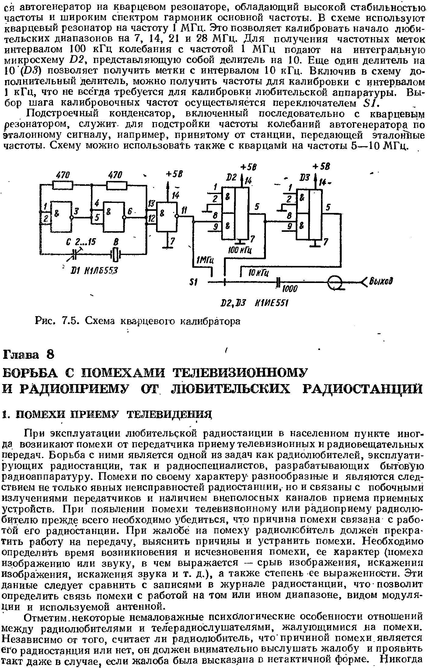 Частота кварцевого резонатора. Кварцевый калибратор схема. Тестер кварцевых резонаторов схема. Кварцевый резонатор схема включения. Кварцевый калибратор на к155.