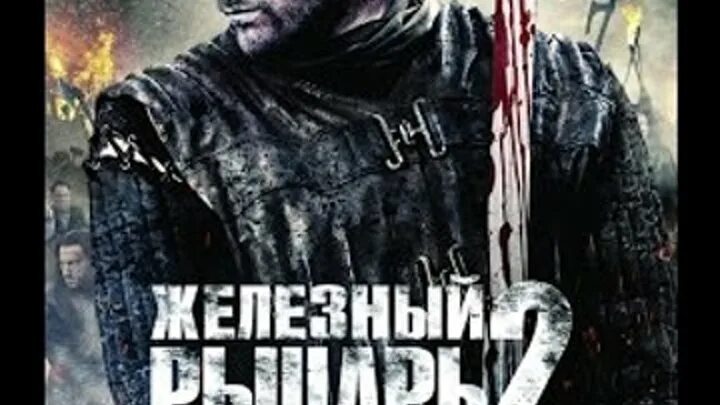 Железный рыцарь книга цикл. Железный король джули кагава цикл. Железные рыцари 6 аудиокнига. Железный рыцарь книга джули кагава. Iron knight.