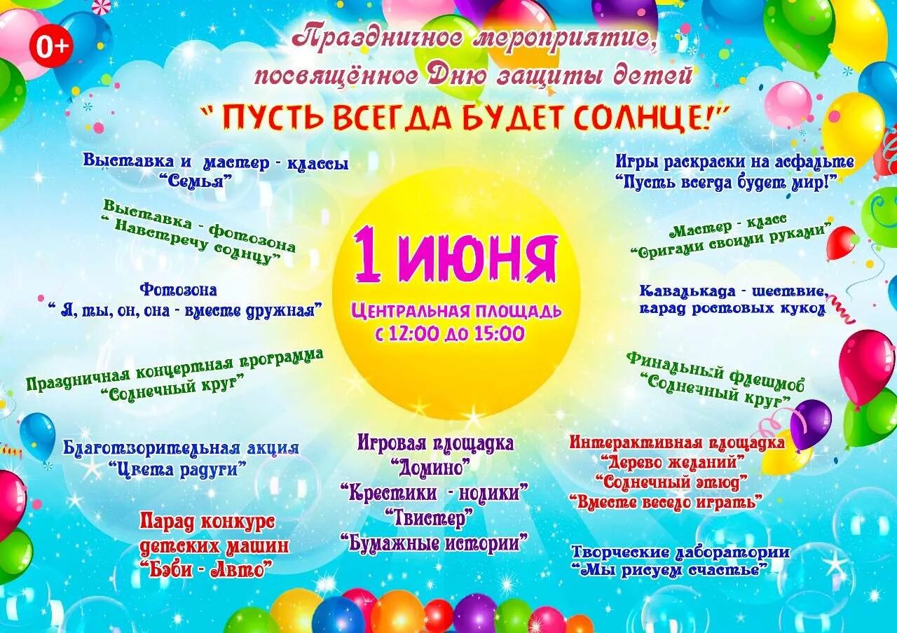 Мероприятия на 1 июня