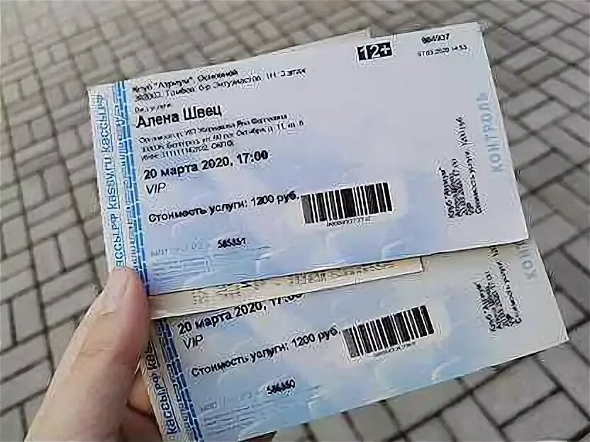 Сколько стоит билет на концерт эксин. Билет на концерт. Билет на Алёну Швец.