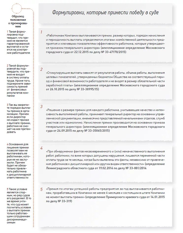 Основания выплаты премии сотрудникам. Обоснование для выплаты премии. Формулировки для выплаты премии работникам. Основания для премирования работников.