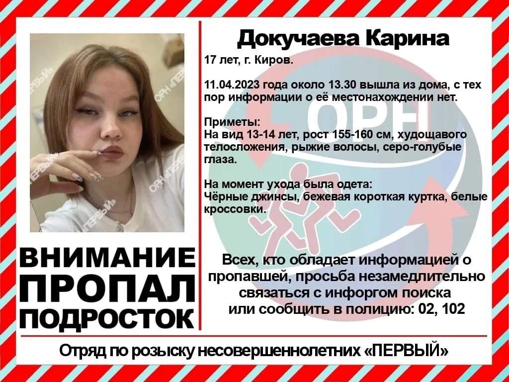 Пропал подросток. Пропал подросток девочка. Пропала 13-летняя девочка. 17 апреля выйдет