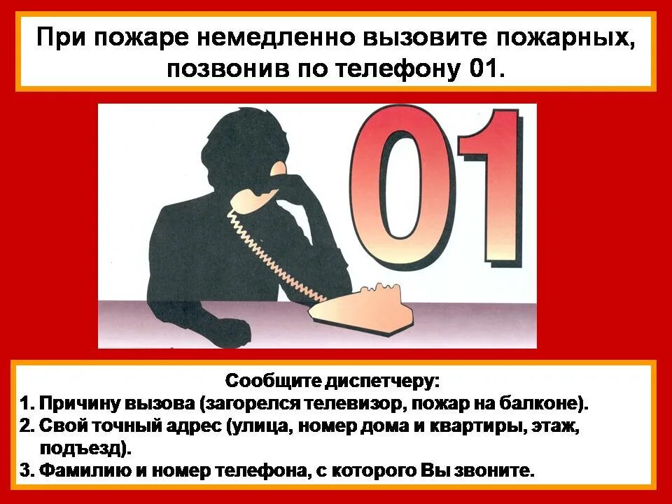 Памятка пожар в лифте. Маршак пожар. Немедленно вызвать пожарную охрану. Заметив возгорание немедленно вызывайте пожарных. Заметив возгорание немедленно вызывайте пожарных.