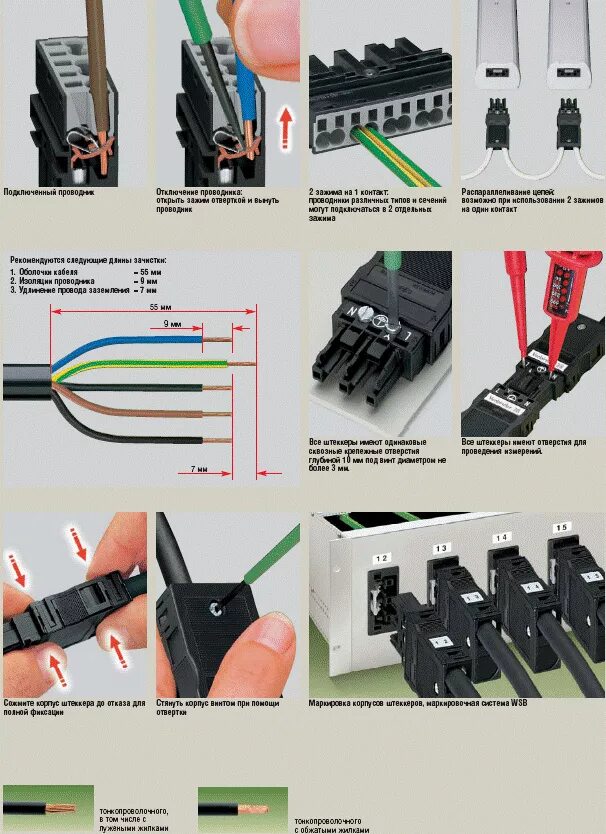 Виды подключения проводов. Клемма электрическая проходная 2 на 4 провода WAGO. Соединить провода WAGO. Клеммы Cage Clamp для одножильных проводов. Соединители WAGO схема зачистки проводов.