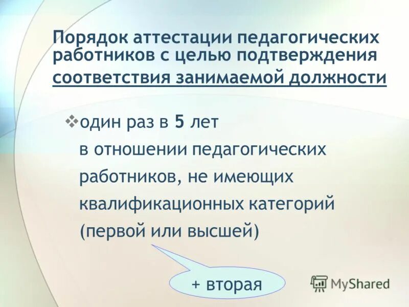 отдел аттестации педагогических