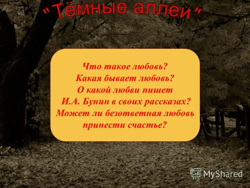 Любовь бывает вечной. Любовь бывает вечной