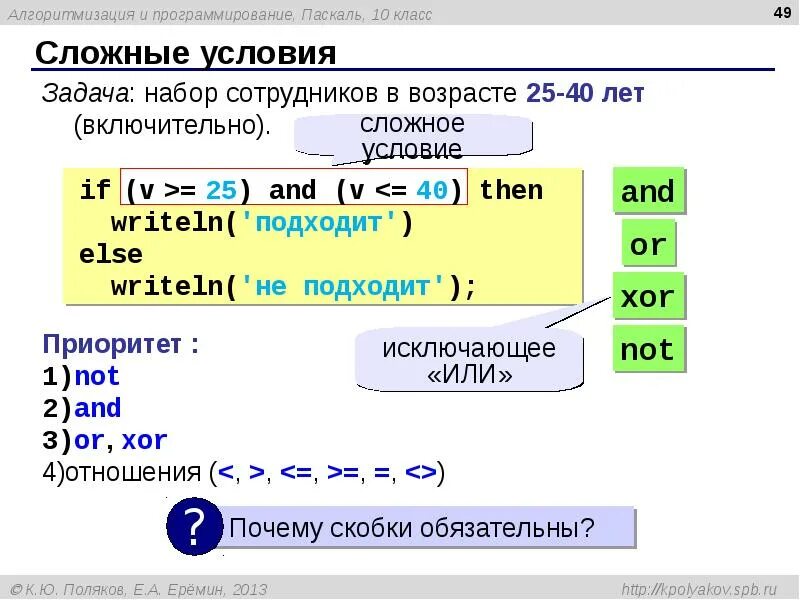 Паскаль программирование. Условия на языке Pascal. Условие в Паскале. Паскаль (язык программирования).