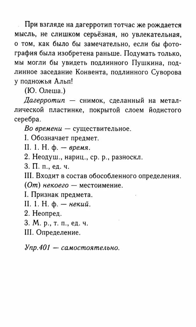 Ответы на вопросы по русскому 8 класс. Русский язык 8 класс ладыженская.