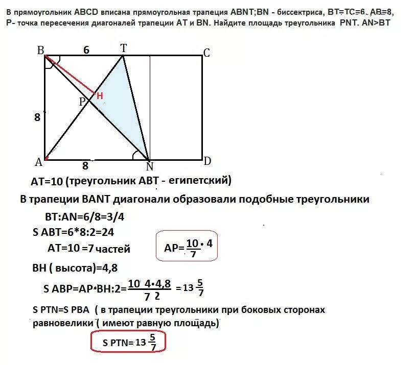 Трапеция вписанный прямоугольник