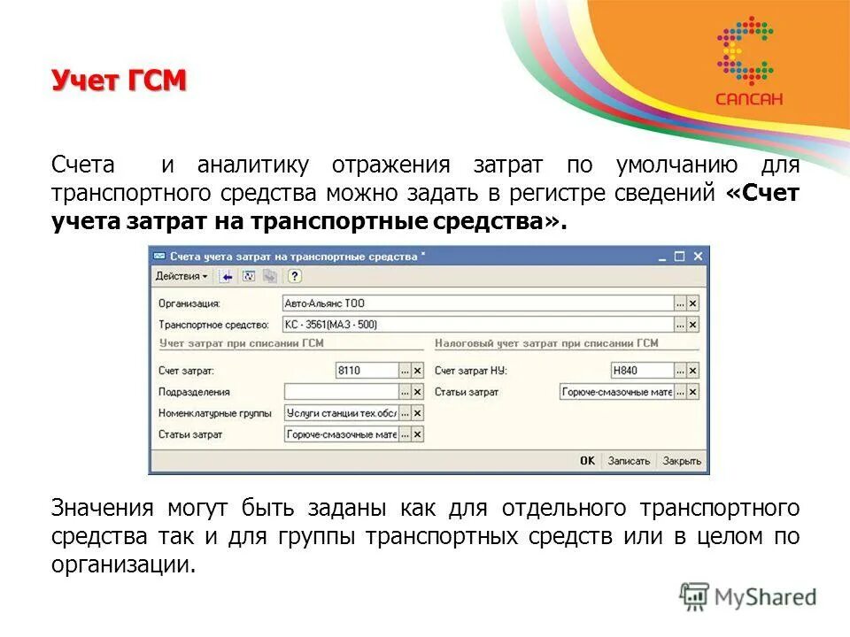 Оборотно сальдовая ведомость 10 счет. Оборотно-сальдовая ведомость по счету 03. Списание гсм проводки в 1с. Счет учета гсм. Таблица учета гсм.