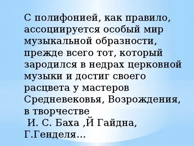 Полифония презентация. Полифония это в Музыке определение. Полифония в Музыке и живописи 5 класс. Сообщение о полифонии. Звук полифонии