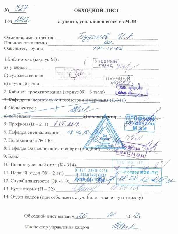 Обходной лист при отчислении. Обходной лист при беременности. обходной лист врачей беременной. обходной лист по врачам. обходной лист беременной заполненный.
