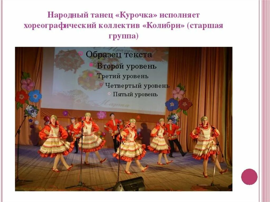 Танец курочки. Танец курочек. Костюм народного танца для презентации. Танец русский старшая группа. Младшая группа народный танец.