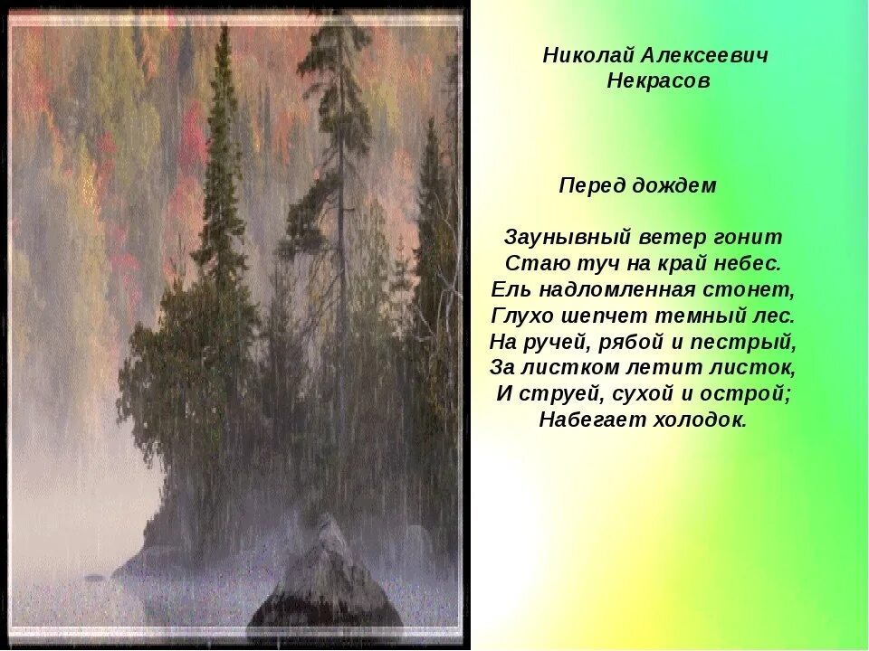 Н А Некрасов перед дождем. Некрасов перед дождем стихотворение. Н А Некрасов перед дождем стихотворение. Заунывный ветер гонит