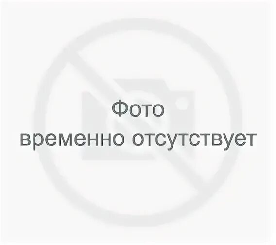 Временно отсутствующего. Фото временно отсутствует. временно отсутствую картинки. документ временно отсутствует. фотография товара временно отсутствует.