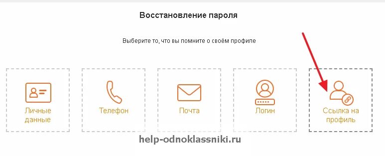 Как восстановить Одноклассники если забыл логин и пароль. Ок Одноклассники восстановить. Как войти в Одноклассники если забыл логин и пароль. Как удалить Одноклассники если забыл логин и пароль. Как зайти одноклассники если забыл