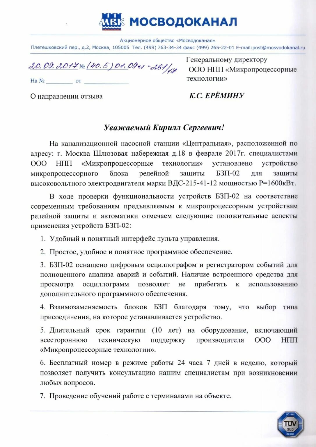 Ту мосводоканал. АО Мосводоканал. Мосводоканал печать. Мосводоканал логотип. Мосводоканал насосные станции.