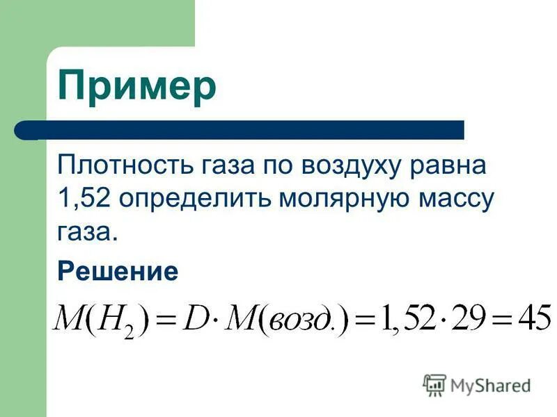 Найдите относительную плотность азота по воздуху. Относительная плотность газа по воздуху равна. плотность газа по возду. плотность газа по воздуху равна. как найти относительную плотность.