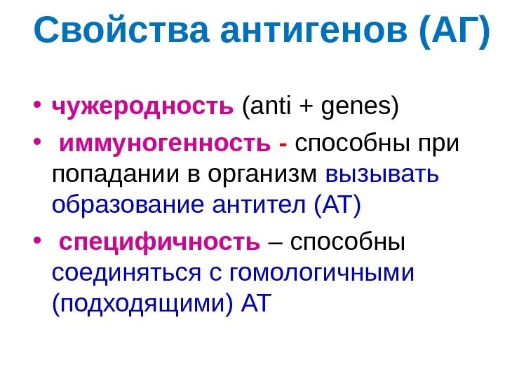 Свойства антигенов. Свойства антигенов чужеродность. Свойства антигенов чужеродность специфичность иммуногенность. Свойства антигенов микробиология. Антигенные свойства бактерий