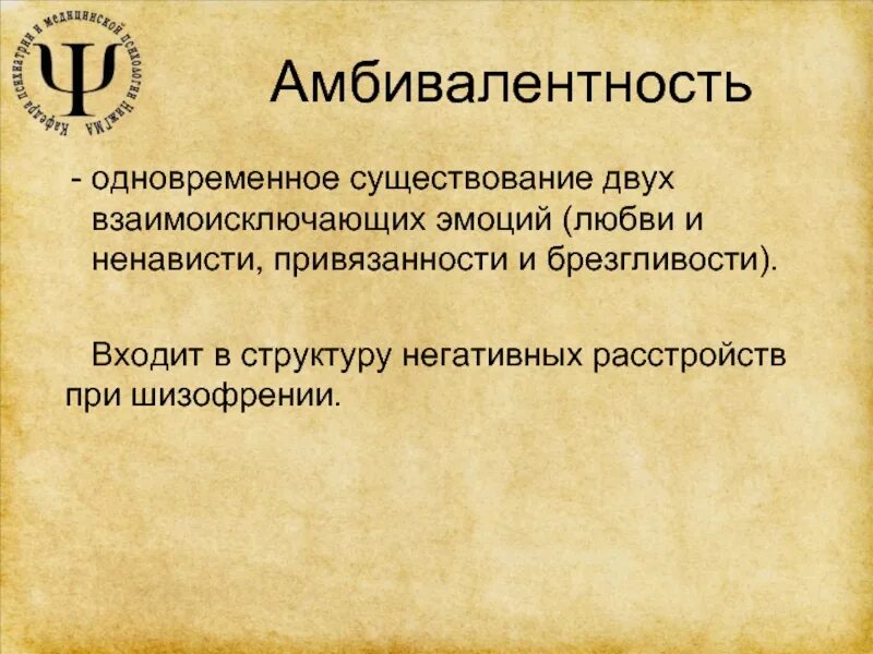 Амбивалентность характера это. Тревожно-Амбивалентная привязанность. Навязчивая амбивалентность в привязанности. Тревожно-амбивалентный Тип привязанности в отношениях. Амбивалентность эмоций.