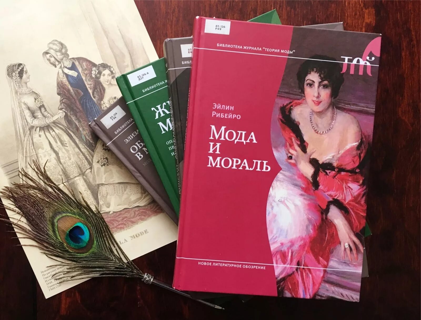 Книга мод отзывы. Теория моды журнал. Теория моды книги. Теория моды одежда тело культура журнал. Книжные кмоды.