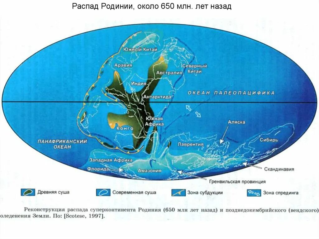 Распад 13. Распад Родинии. Распад суперконтинента Родинии. Земля 650 миллионов лет назад. Континент Родиния.