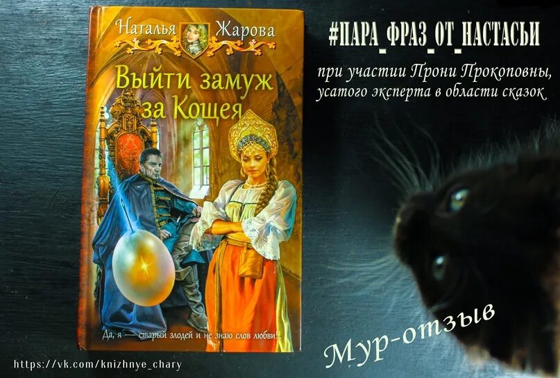 Книгу романов том 2. Замуж за Кощея. Выйти замуж за Кощея. Выйти замуж за Кощея иллюстрации. Замуж за Кощея книга.