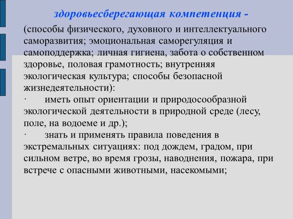 Компетентность здоровьесбережения. Здоровьесберегающая компетенция. Компетентность здоровьесбережения это. Интегративные компетенции это. Компетентность здоровьесбережения.