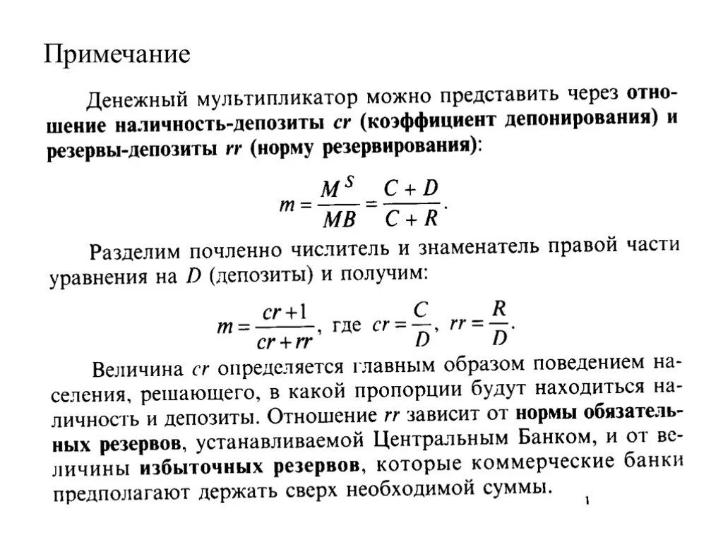 Изменение ставки банковских резервов. Коэффициент наличность депозиты и предложение денег. Денежный мультипликатор экономики формула. Определите объем предложения денег в экономике.. Величина избыточных резервов формула.