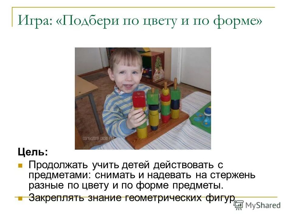 дидактическая игра подбери по цвету цель и задачи. игра подбери по цвету цель. подбери по цвету цель. цель :учить различать цвета. дидактические игры в младшей группе с целями.