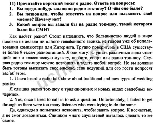 Английский язык учебник биболетова 8 класс ответы. Решебник по английскому языку 8 класс.