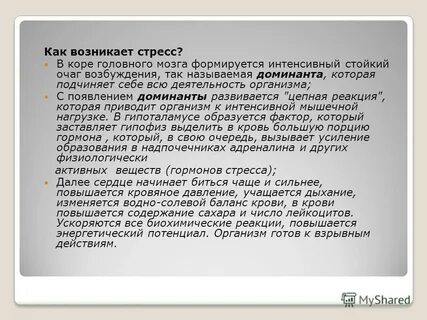 Рассказ про стресс на английском