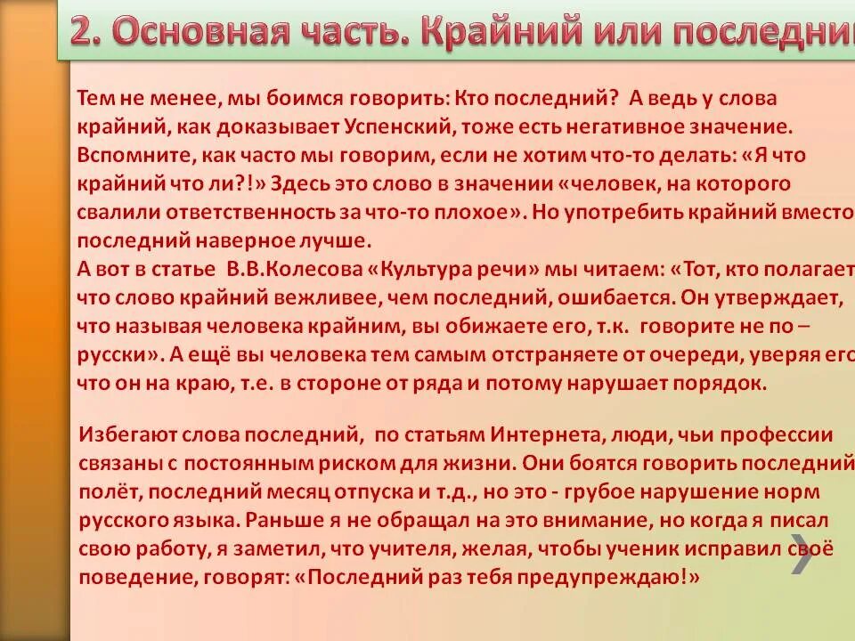 Как правильно говорить последний день или крайний. Крайний или последний. Как правильно говорить крайний или последний. Крайний Илии последний. Когда говорят крайний.