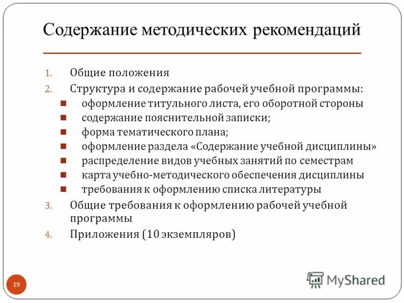 Рабочее оглавление. Содержание методических рекомендаций. Оглавление методических рекомендаций. Оглавление методических рекомендаций пример.