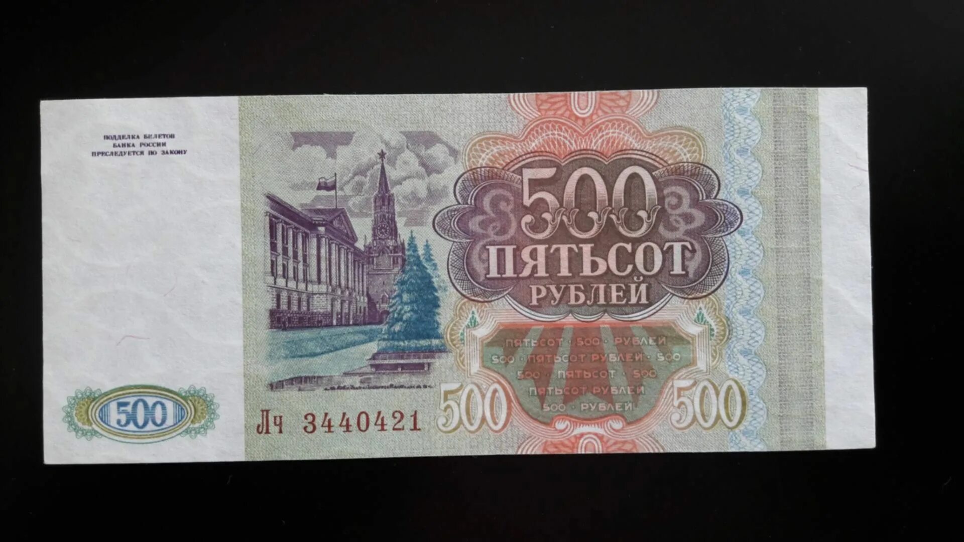 Купюра 500 рублей 1993. Старые пятьсот рублей 1993. Банкнота 500 рублей 1993. 500 Рублей 1993г.