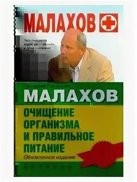 Очищение по малахову