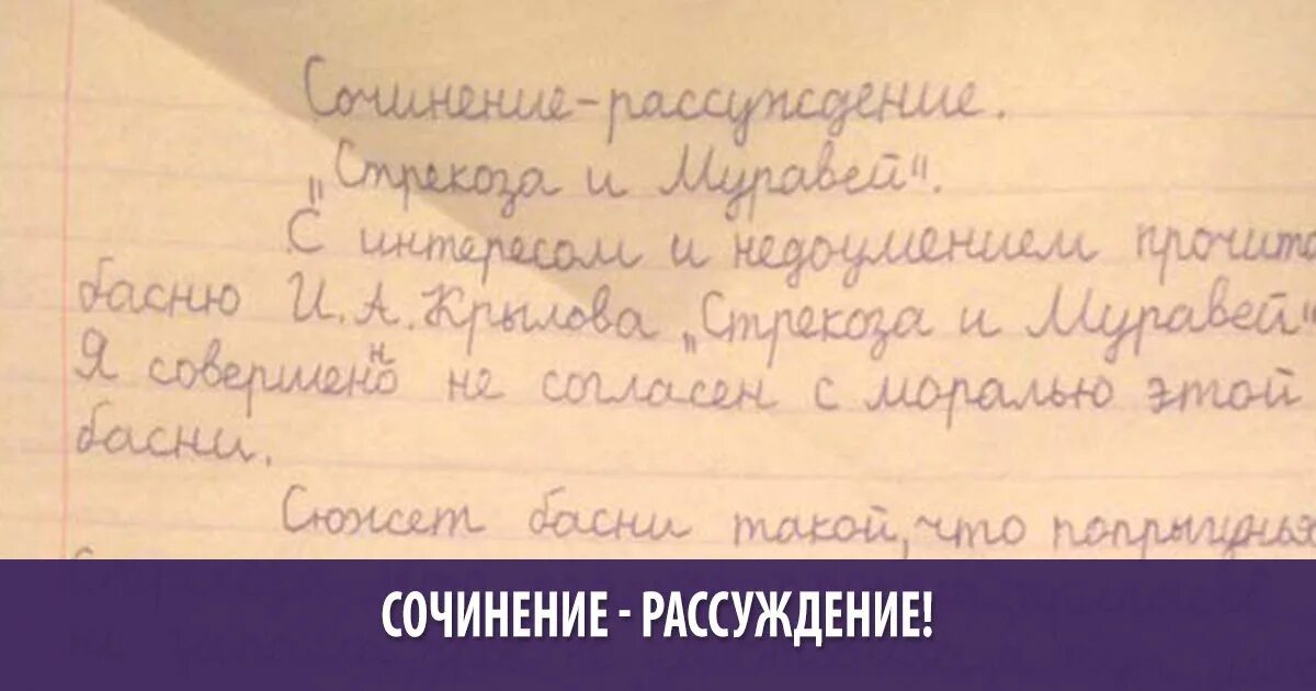 осная мысль басни крылова стрекоза и муравей. басни сочиненные школьниками. басня крылова стрекоза и муравей. сочинение ребенка по басне стрекоза и муравей. сочинение басня стрекоза и муравей.