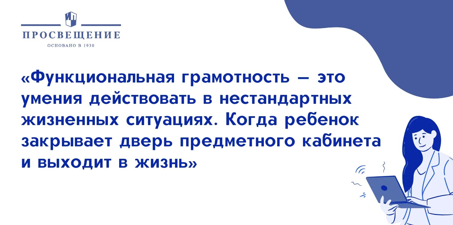 Реш грамотность. Функциональная грамотность. Функциональная грамотность Просвещение. Высказывания о функциональной грамотности. Функциональная грамотность руководителя школы.