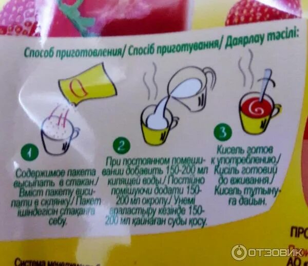 Как приготовить кисель из пачки. Приготовление киселя в пачках. кисель пропорции готовый. способ приготовления киселя на упаковке. приготовление киселя из пачки.