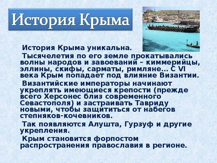 Присоединение крыма сценарий мероприятия. Крым Россия классный час. Воссоединение Крыма с Россией презентация. Крым и Россия презентация. Воссоединение Крыма с Россией классный час.