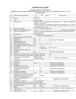 Указанные в техническом задании
