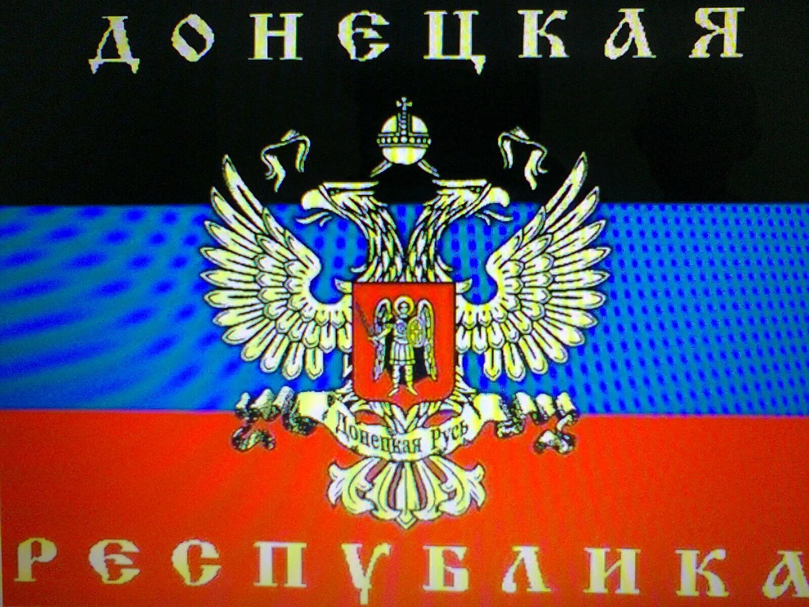 Флаг ДНР. Флаг Донецкой Республики. Флаг ДНР обои. Флаг ДНР на телефон.