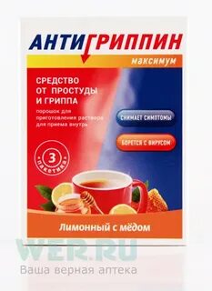 Антигриппин порошок для приготовления раствора для приема